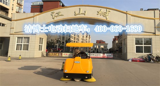 潔博士電動(dòng)掃地車 潔博士電動(dòng)掃地車