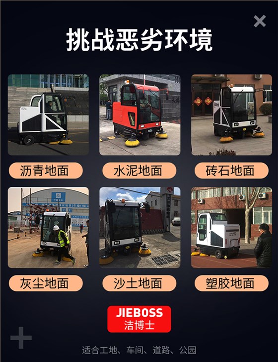 潔博士電動掃地車 潔博士電動掃地車