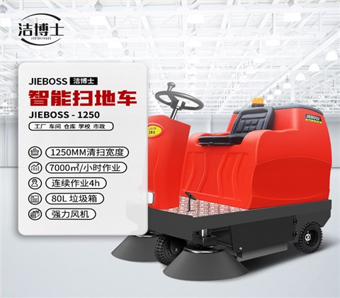 駕駛式后驅(qū)動(dòng)電動(dòng)掃地車(chē)1250