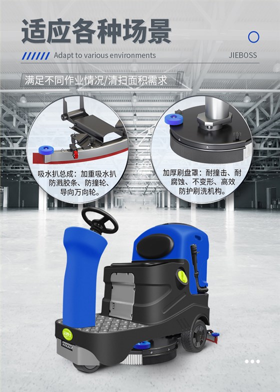 潔博士電動(dòng)駕駛洗地機(jī)JIEBOSS-780A 潔博士電動(dòng)駕駛洗地機(jī)JIEBOSS-780A