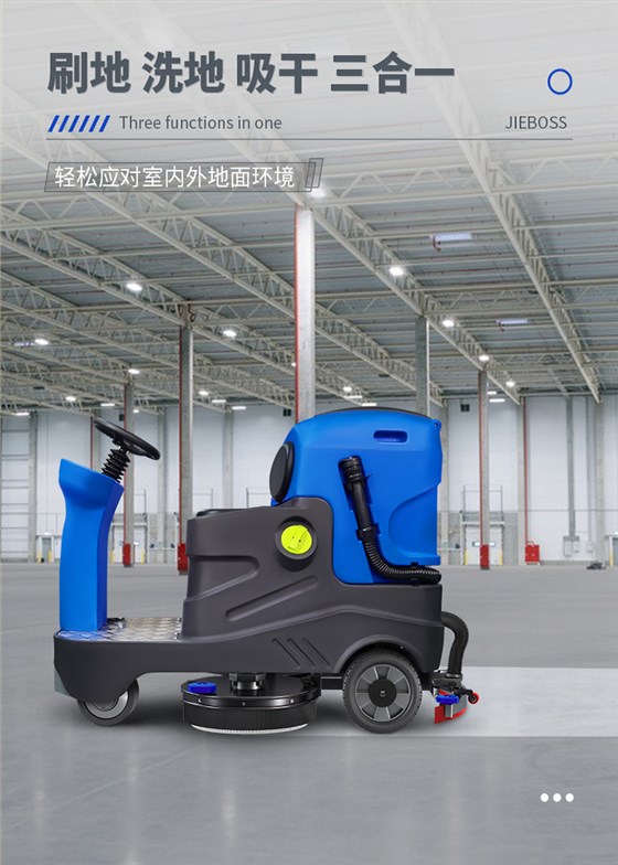 潔博士電動(dòng)駕駛洗地機(jī)JIEBOSS-780A 潔博士電動(dòng)駕駛洗地機(jī)JIEBOSS-780A