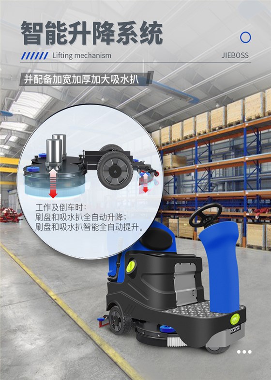 潔博士電動(dòng)駕駛洗地機(jī)JIEBOSS-780A 潔博士電動(dòng)駕駛洗地機(jī)JIEBOSS-780A