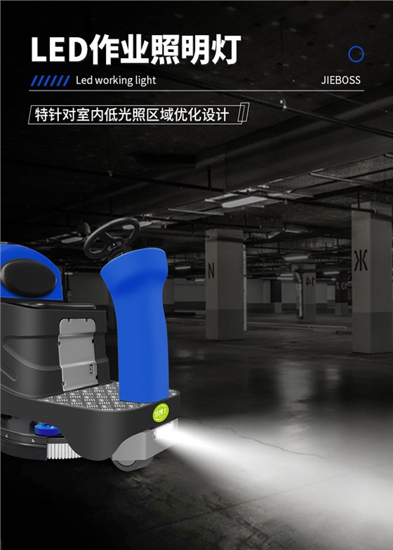 潔博士電動(dòng)駕駛洗地機(jī)JIEBOSS-780A 潔博士電動(dòng)駕駛洗地機(jī)JIEBOSS-780A