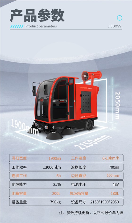 全封閉電動(dòng)掃地車(chē)1900B霧炮款 全封閉電動(dòng)掃地車(chē)1900B霧炮款