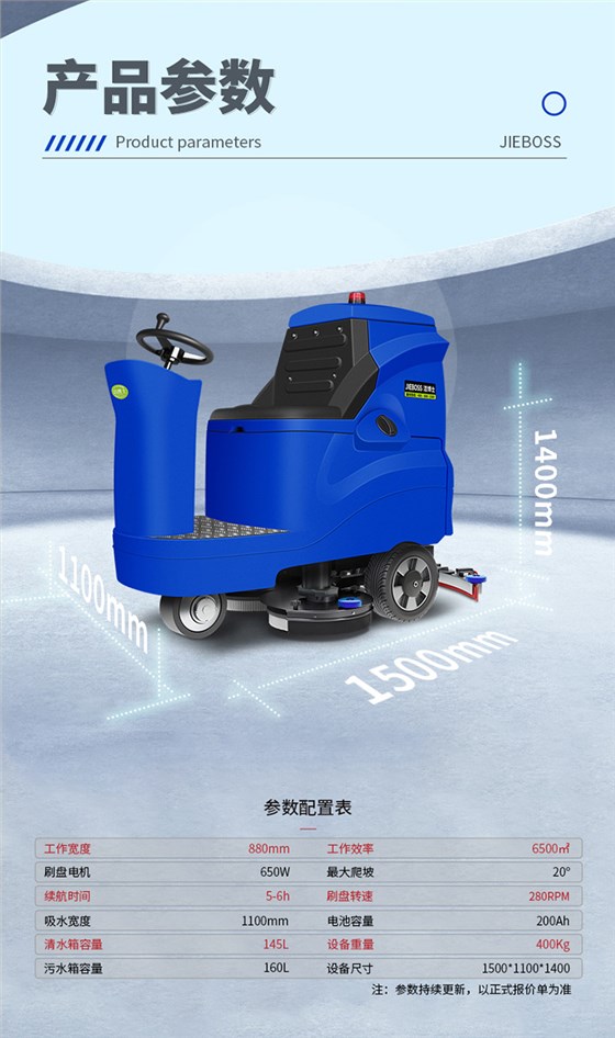 潔博士電動駕駛洗地機(jī)880 潔博士電動駕駛洗地機(jī)880