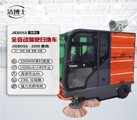 全封閉駕駛式電動掃地車2000