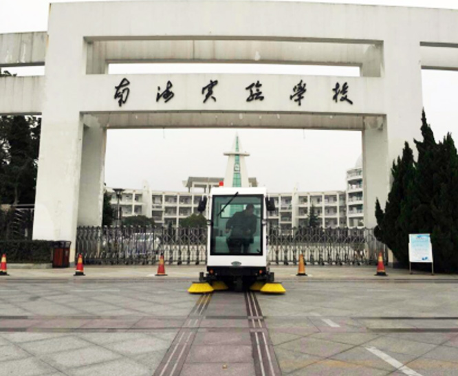 電動(dòng)清掃車(chē)案例-南海實(shí)驗(yàn)學(xué)院 電動(dòng)清掃車(chē)案例-南海實(shí)驗(yàn)學(xué)院