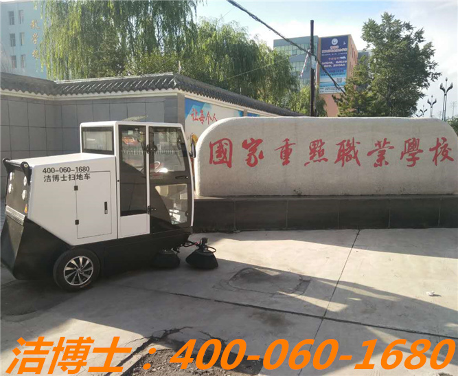 潔博士電動清掃車客戶案例—國家重點(diǎn)職業(yè)學(xué)校 潔博士電動清掃車客戶案例—國家重點(diǎn)職業(yè)學(xué)校