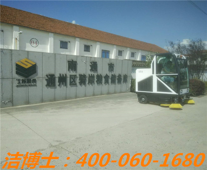 潔博士駕駛掃地車客戶案例——南通市通州區(qū)騎岸糧食儲備庫、江蘇南通正場國家糧食儲備庫、江蘇省劉橋糧食儲備直屬庫