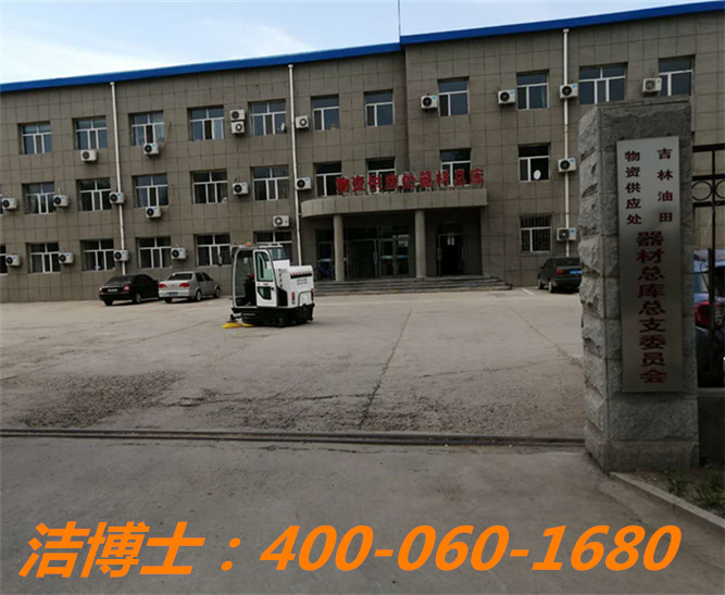潔博士掃地車客戶案例——吉林石油集團(tuán)有限責(zé)任公司 潔博士掃地車客戶案例——吉林石油集團(tuán)有限責(zé)任公司
