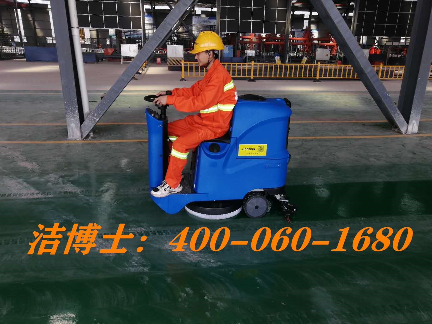 潔博士駕駛洗地機(jī)客戶案例-長春瑞泰機(jī)械制造有限公司 潔博士駕駛洗地機(jī)客戶案例-長春瑞泰機(jī)械制造有限公司