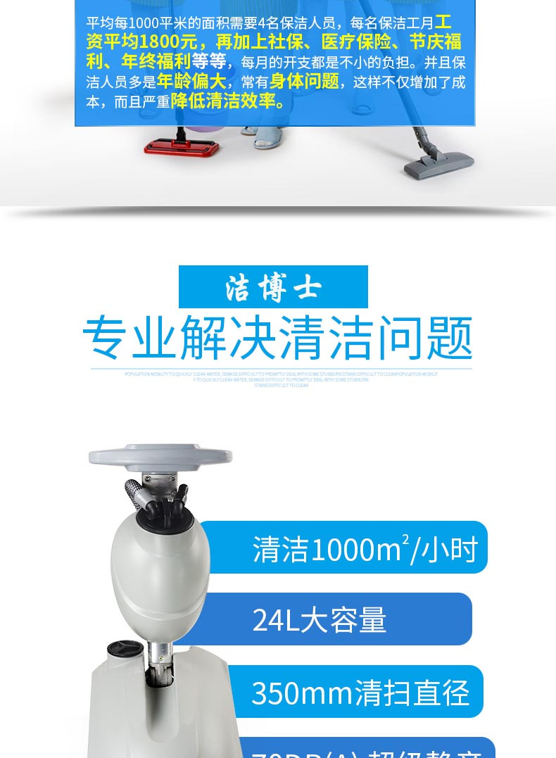 潔博士洗地機(jī)專(zhuān)業(yè)解決清潔問(wèn)題