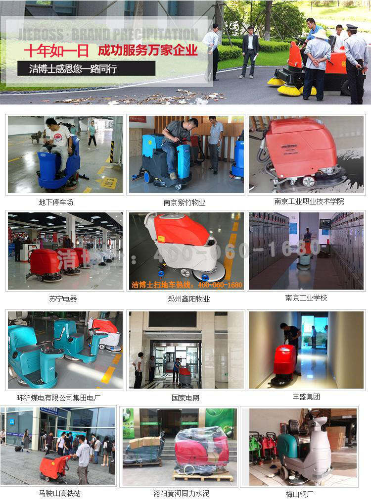 洗地機(jī)客戶 洗地機(jī)客戶
