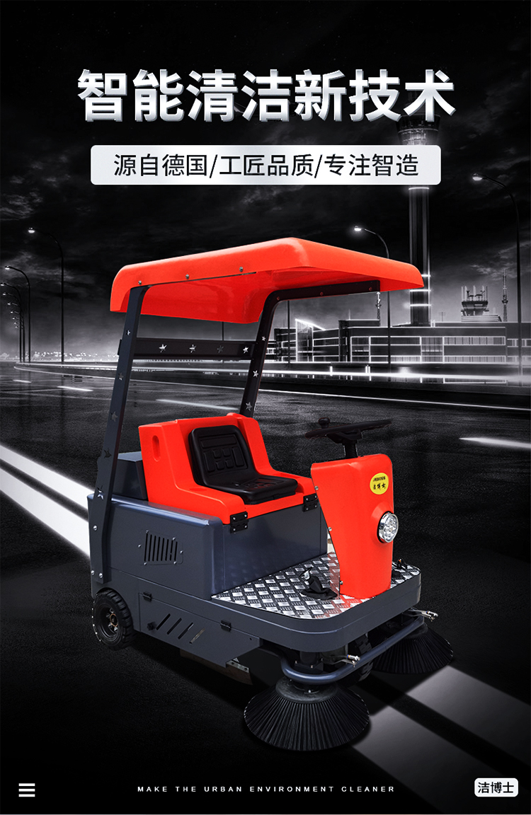 半封閉電動(dòng)掃地車1450 半封閉電動(dòng)掃地車1450