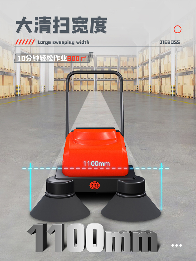 潔博士多功能電動手推式掃地機1150 潔博士多功能電動手推式掃地機1150