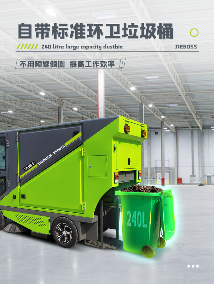 潔博士四輪掛桶掃地車2400TS 潔博士四輪掛桶掃地車2400TS