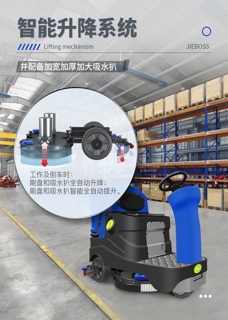 潔博士電動(dòng)駕駛洗地機(jī)JIEBOSS-780A 潔博士電動(dòng)駕駛洗地機(jī)JIEBOSS-780A
