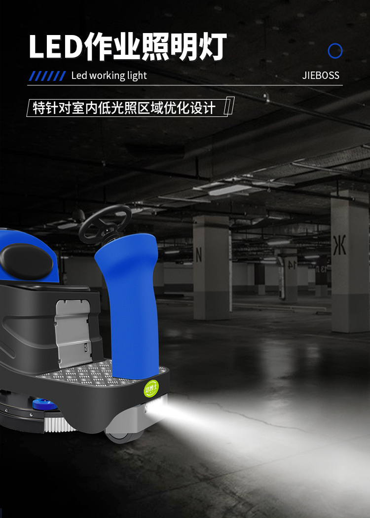 潔博士電動(dòng)駕駛洗地機(jī)JIEBOSS-780A 潔博士電動(dòng)駕駛洗地機(jī)JIEBOSS-780A