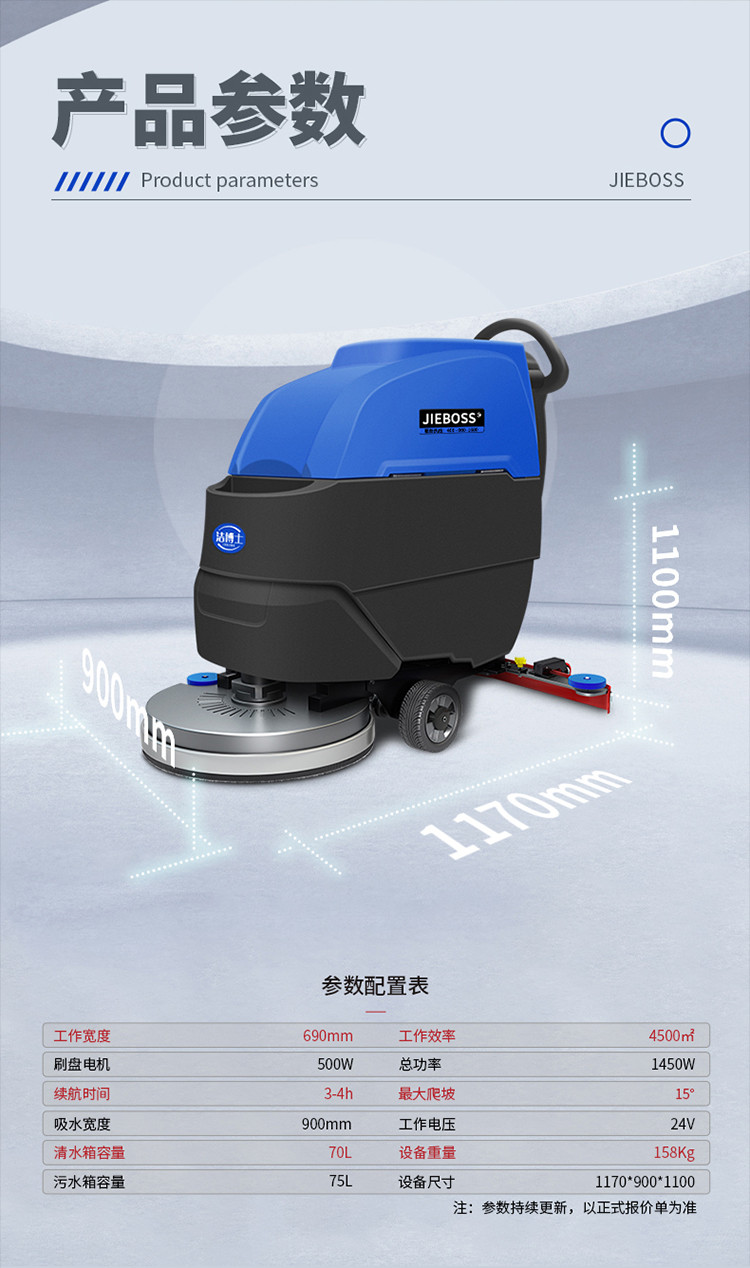 自走式手推電動(dòng)洗地機(jī)690 自走式手推電動(dòng)洗地機(jī)690