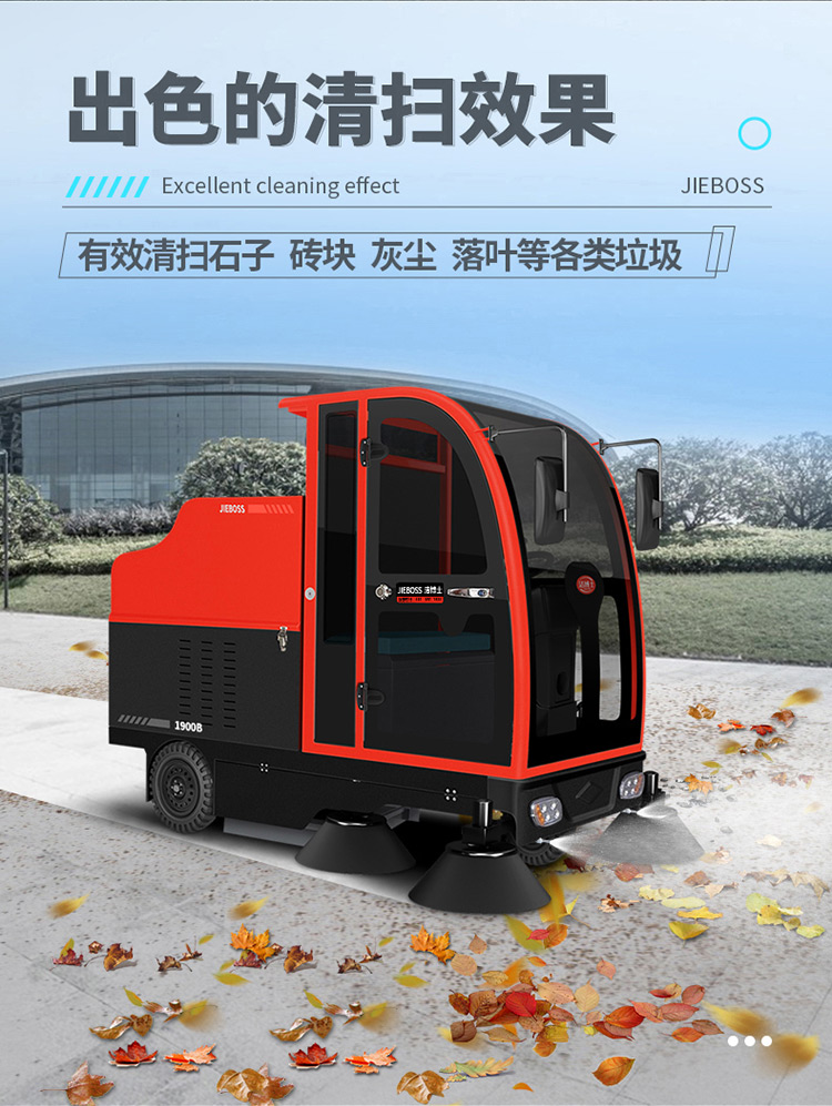 全封閉駕駛式電動掃地車1900B 全封閉駕駛式電動掃地車1900B